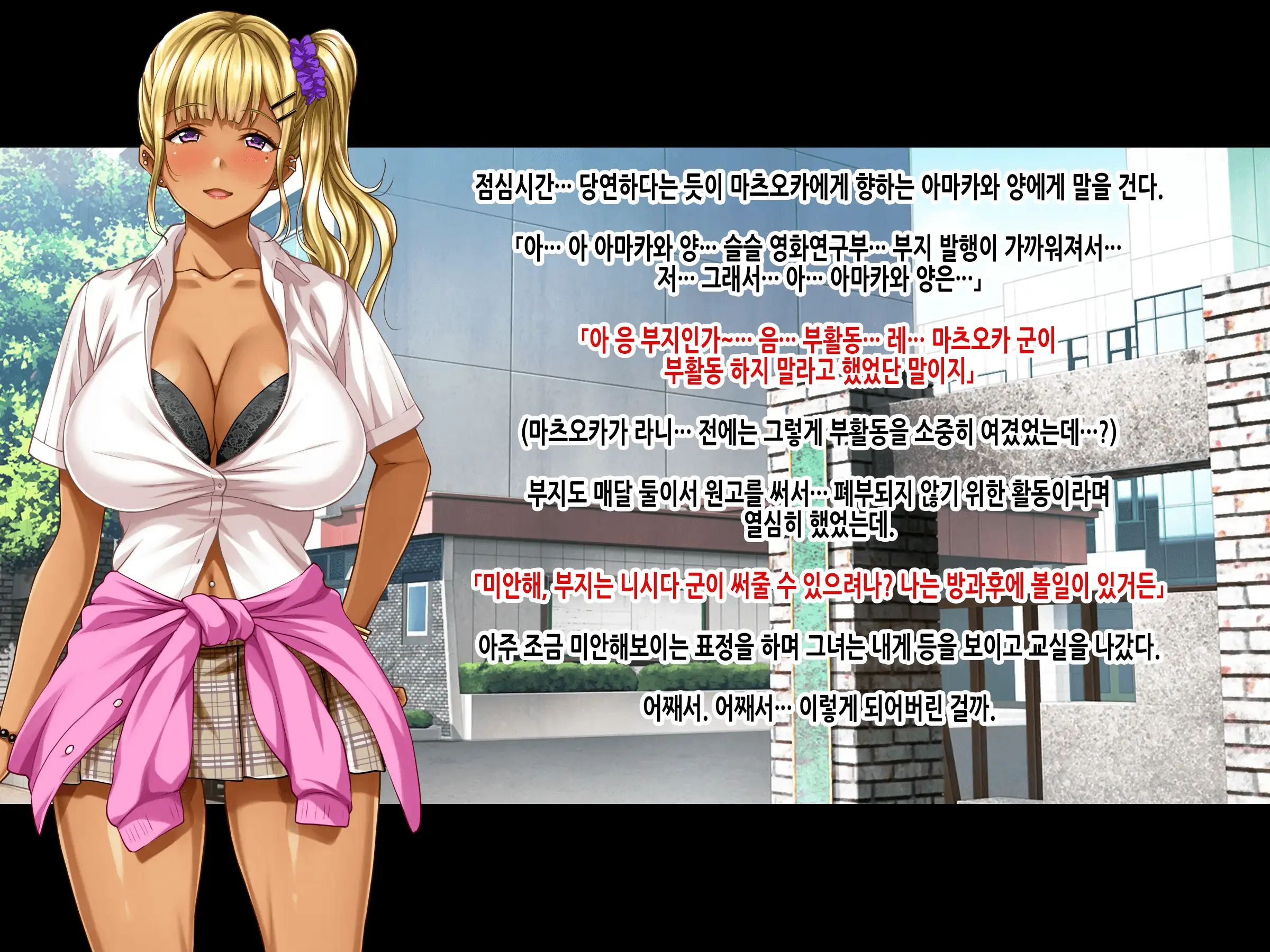Natsuyasumi Ake No Kanojo Wa... ~Charao Gonomi No Kuro Gal Bitch Ni~ Kouhen | 여름방학이 끝난 뒤의 그녀는… ~날라리남 취향의 흑갸루빗치로~ 후편
